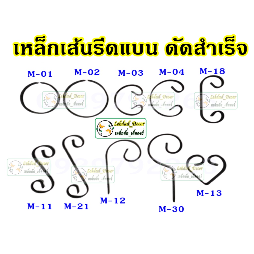 เหล็กเส้นรีดแบนดัดสำเร็จ แพ็คละ 6 ชิ้น เซ็ทเล็ก อุปกรณ์ตกแต่งเหล็กดัดราคาโรงงาน