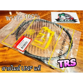 UNF สายไมล์ ทีอาร์เอส TRS UNF แท้