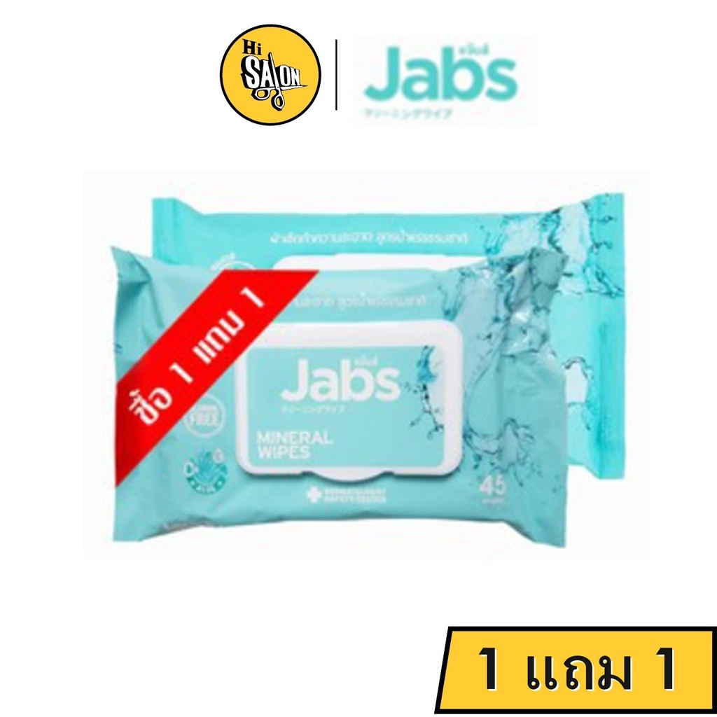 Jabs น้ำแร่ ผ้าเช็ดทำความสะอาดผิว แบบเปียก สูตรน้ำแร่ธรรมชาติ 45แผ่น/1ชิ้น
