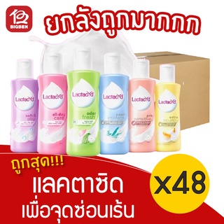 [ยกลัง 48 ขวด] Lactacyd แลคตาซิด ทำความสะอาดจุดซ่อนเร้น 60 มล.