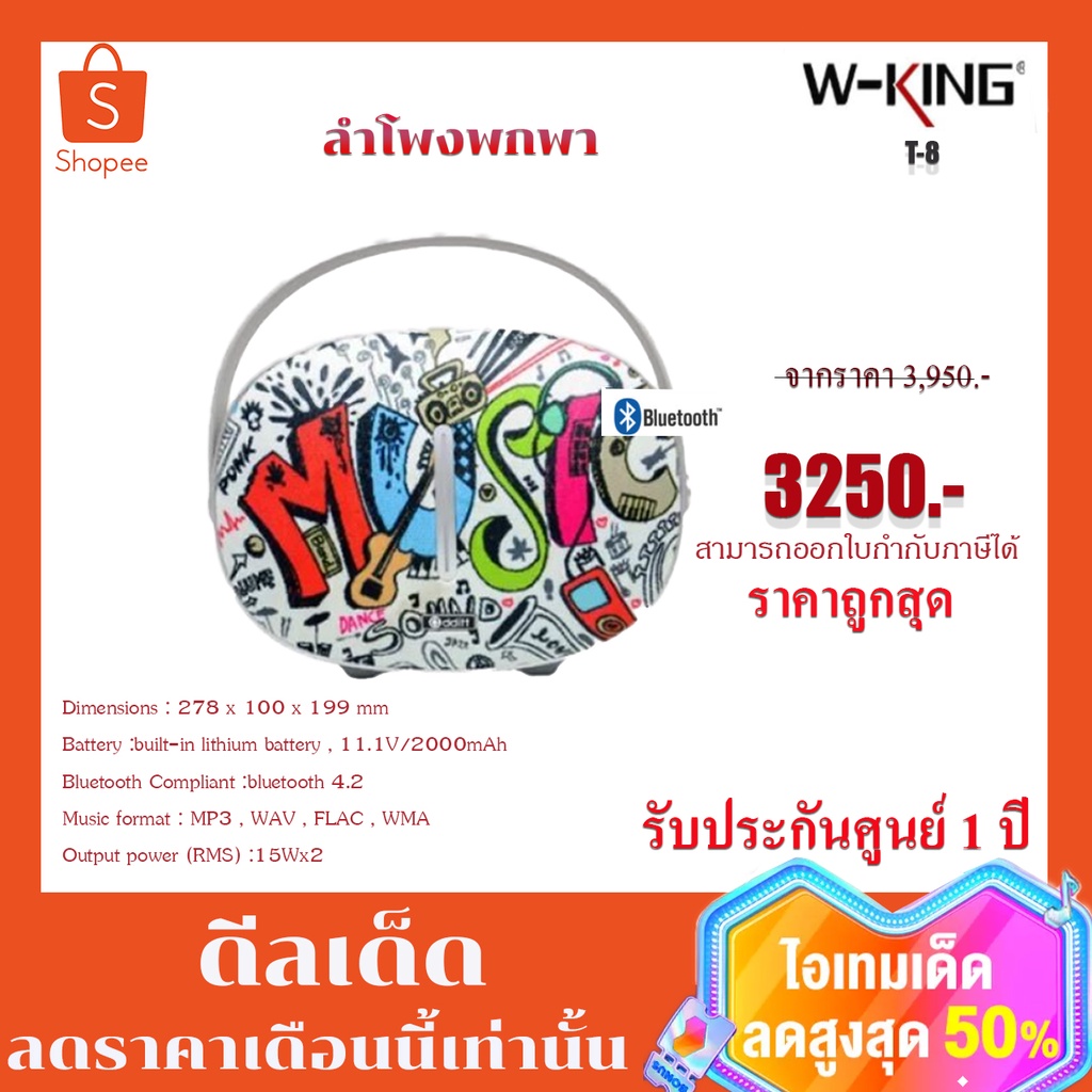 W-King T8 ลำโพง ลำโพงบลูทูธ ของแท้ สีดนตรี