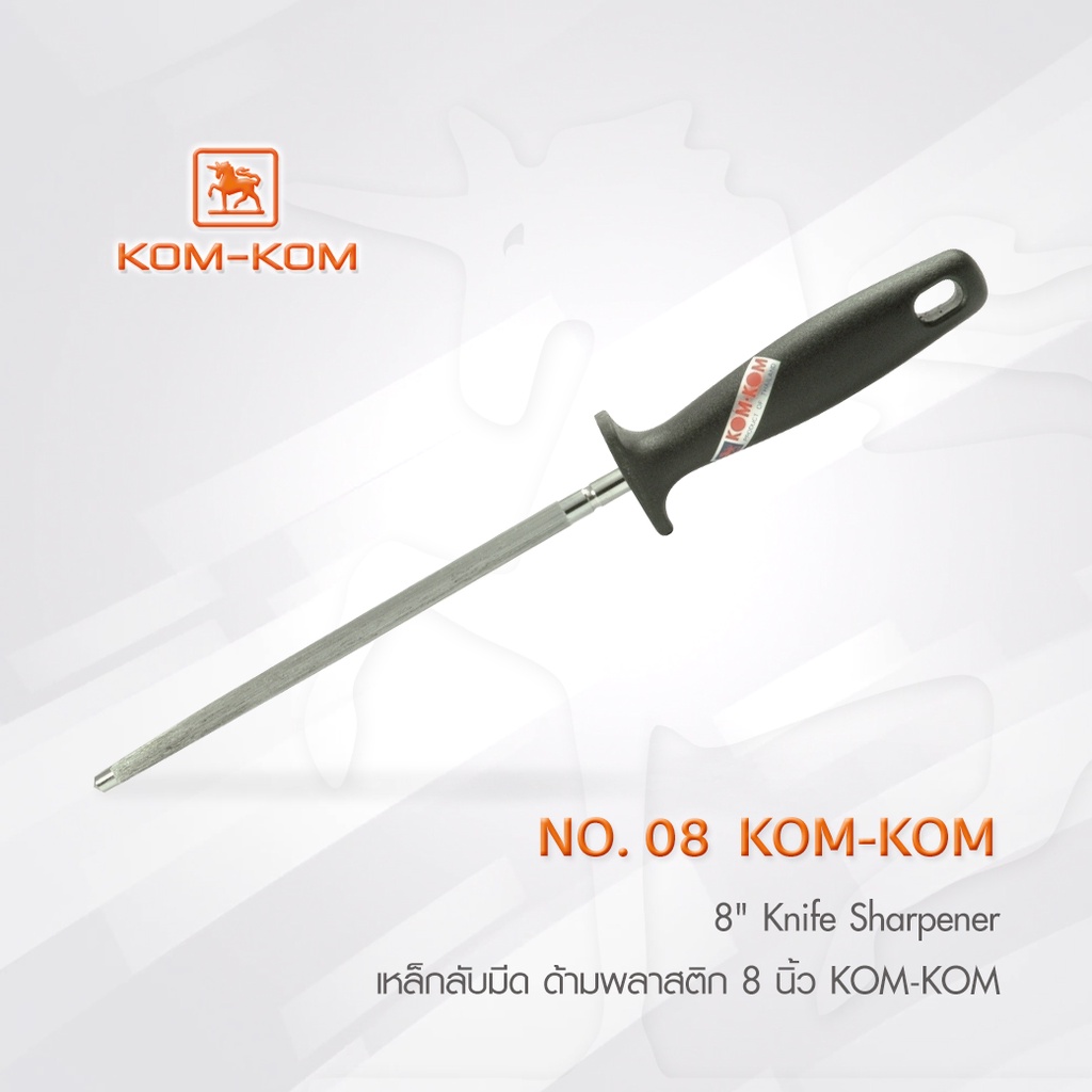 KOMKOM 08 KK ที่ลับมีด เหล็กลับมีด ด้ามพลาสติก 8 นิ้ว คมคม