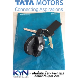 ฝาปิดที่เติมน้ำมันเชื้อเพลิง+กุญแจ รถ TATA