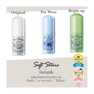 Deonatulle Soft Stone Double Deodorant 20g โรลออน ระงับกลิ่นกาย