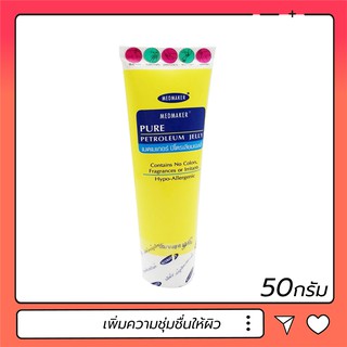 บำรุงผิวให้ชุ่มชื่น เมดเมเกอร์ ปิโตรเลียมเจลลี่ แบบหลอด Medmaker Pure Petroleum Jelly 50g