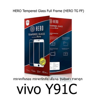 HERO Tempered Glass Full Frame  กระจกกันรอย กระจกนิรภัย เต็มจอ (ของแท้ 100%)   vivo Y91C