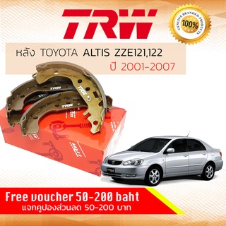 ✨ลดคูปอง15%ไม่อั้นยอด✨ ก้ามเบรคหลัง ผ้าเบรคหลัง TOYOTA ALTIS ZZE121 , ZZE122 ปี 2001-2007 TRW GS 8673 อัลติส