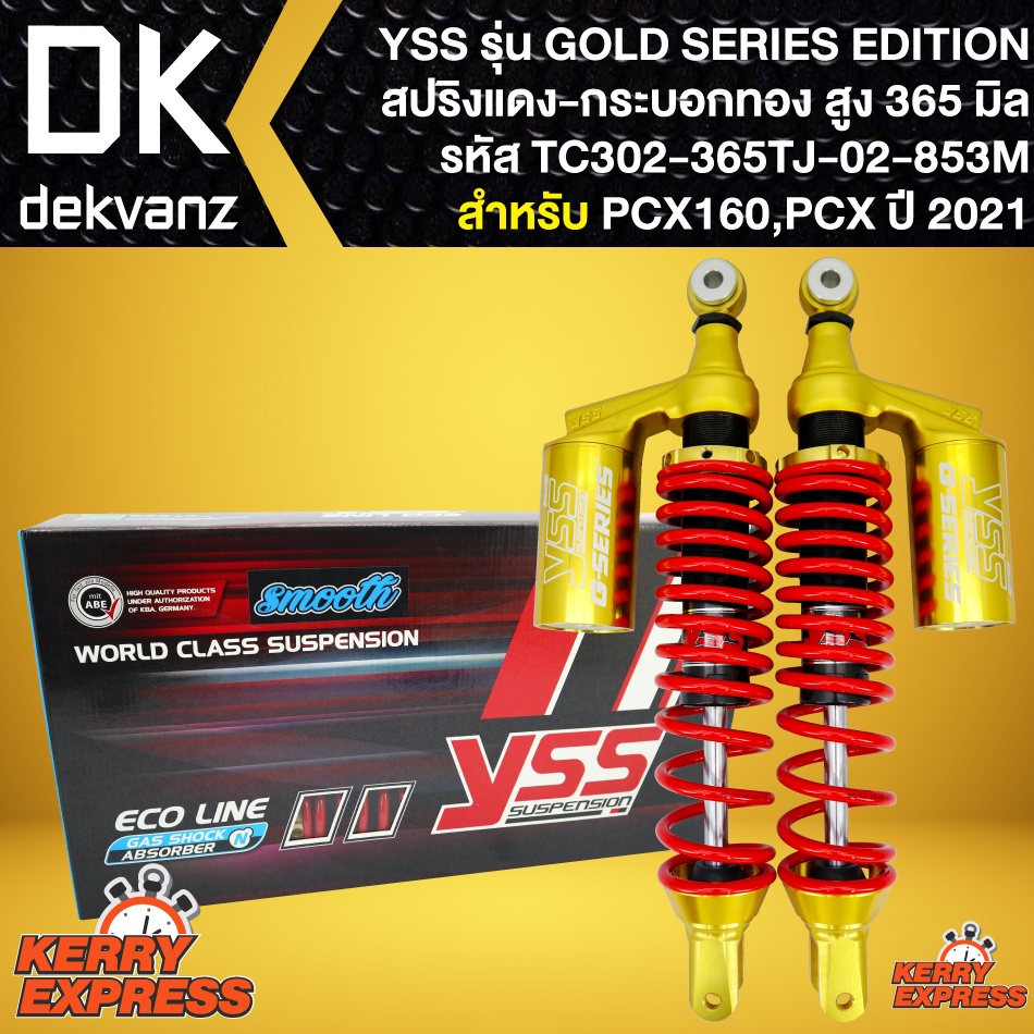 โช๊คหลังแต่ง สำหรับ PCX-160 ปี2021 YSS รุ่น GOLD SERIES EDTION สูง365mm. สปริงแดง/กระบอกทอง/หูทอง TC