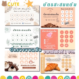 บัตรสะสมแต้ม LOYALTY CARD กระดาษหนา 230g