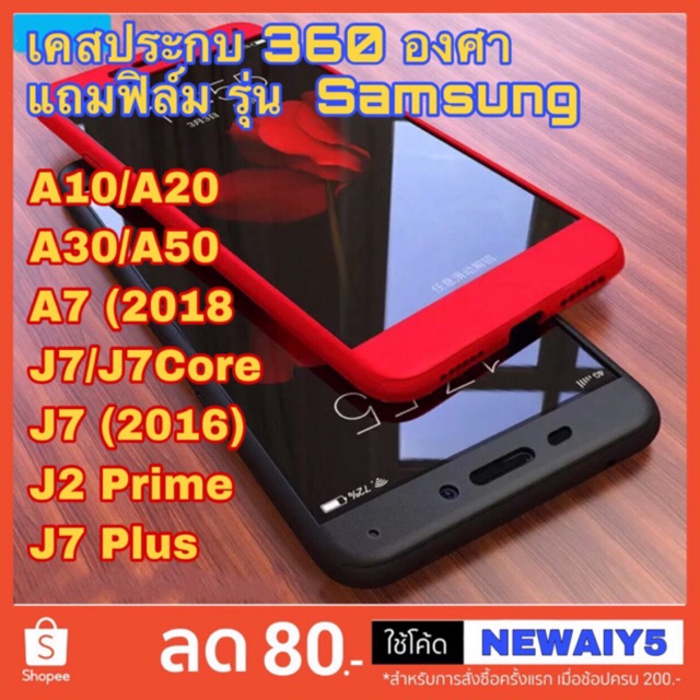 ❌พร้อมส่ง❌ เคสประกบ 360 องศา สำหรับ Case Samsung A11 A51 A71 A72018 A21s A50 A30 A20 A10 J6plus J4plus J72016 J7prime