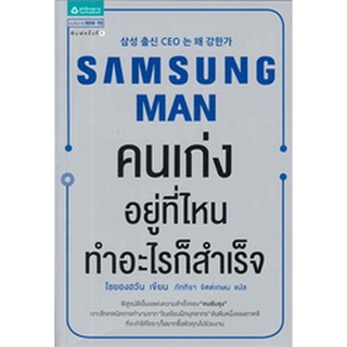 โชยองฮวัน Samsung Man คนเก่งอยู่ที่ไหน ทำอะไรก็สำเร็จ Samsungman คนเก่งอยู่ที่ไหนทำอะไรก็สำเร็จ คนเก่งอยู่ที่ไหน ทำอะไรฯ