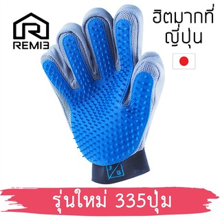 REM13 ถุงมือแปรงขนแมว รุ่น335 อัพเกรด มี335ปุ่ม ปุ่มยาวขึ้นน้องขนสั้นก็ใช้ได้ดี!