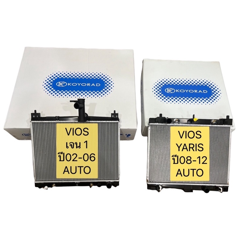TKD หม้อน้ำ VIOS เจน1 ปี02-06 VIOS เจน2 -YARIS เจน1 ปี08-12 เกียร์ออโต้ ยี่ห้อ KOYORAD JAPANประกัน