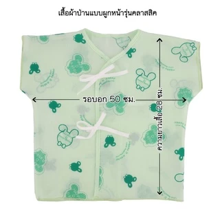 Natty punn เสื้อเดี่ยว ผ้าป่านคละลายแบบผูกหน้า กุ๊นคอ พิมพ์ลายกระจาย 0-3 เดือน จำนวน 1 ตัว