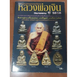 หนังสือพระหลวงพ่อเงิน วัดบางคลานปี 15