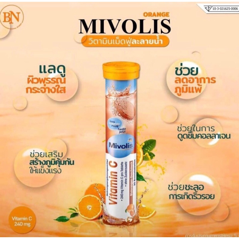 วิตามินซี Mivolis ของแท้จากเยอรมัน แท้ 💯%