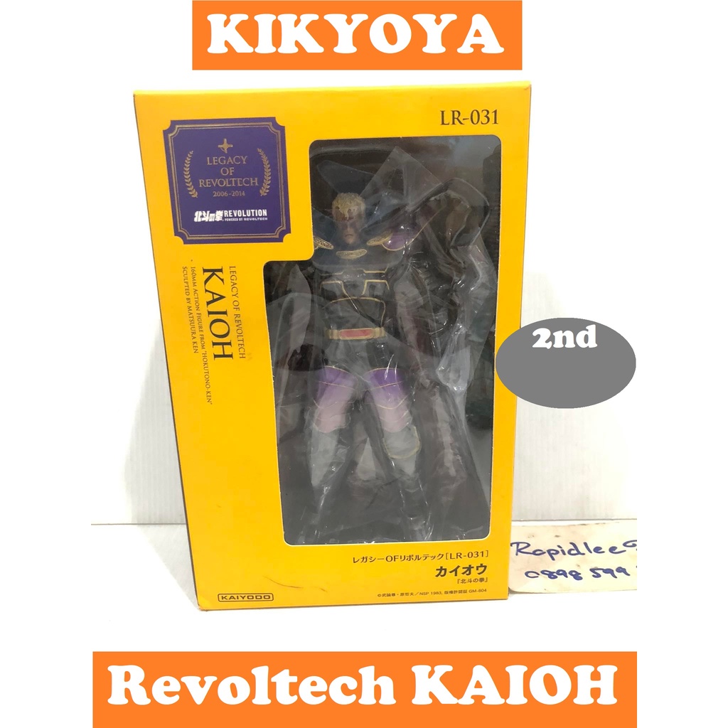 มือสอง Legacy Revoltech No.019 Kaioh Fist of the North Star Revolution (หมัดดาวเหนือ Kenshiro )