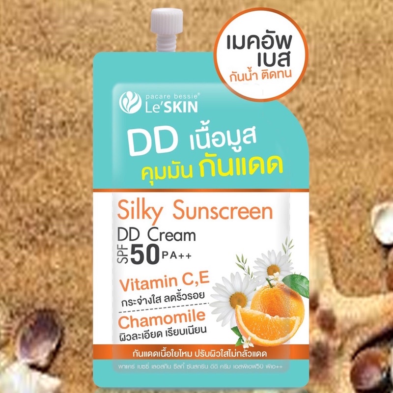 {1ซอง} Le'SKIN Sliky Sunscreen DD Cream SPF50 PA++ 8 ml. เมคอัพเบส กันน้ำ ติดทน