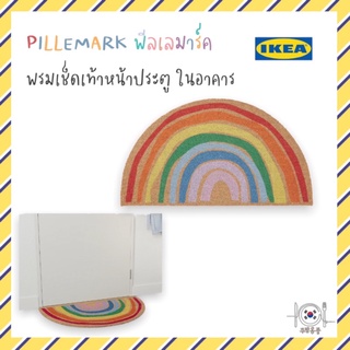 PILLEMARK พีลเลมาร์ค พรมเช็ดเท้าหน้าประตู ในอาคาร