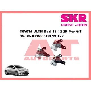 ยางเเท่นเครื่อง เเท่นเกียร์ TOYOTA  ALTIS DuaI A/T 2011-2012 ยี่ห้อSKR ราคาต่อชิ้น