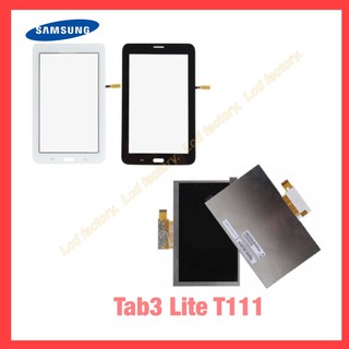 samsung  Tab3 Lite T111 ทัชสกรีน/จอใน