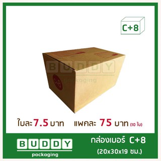 กล่องไปรษณีย์ ฝาชน แบบจ่าหน้า เบอร์ C+8