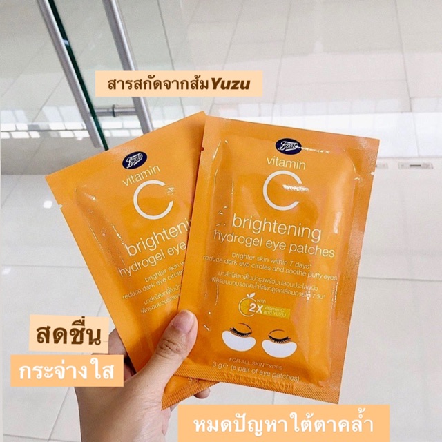 ใหม่ แผ่นมาสก์ใต้ตา วิตามินซี Boots Vitamin C Brightening & Cooling Eye