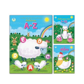 Book World หนังสือ แบบฝึก ชุด เตรียมความพร้อม คัด กไก่  ABC  1-10   (3 เล่ม)