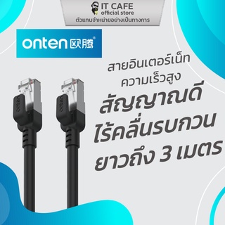 สายแลน เชื่อมอินเทอร์เน็ต หัวเหล็ก ความเร็วสูง ONTEN OTN-E701 ความยาว 3 เมตร