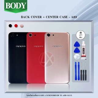 บอดี้ชุด Body oppo A83 แถมฟรีชุดไขควง สภาพดี สีสวย ส่งด่วน