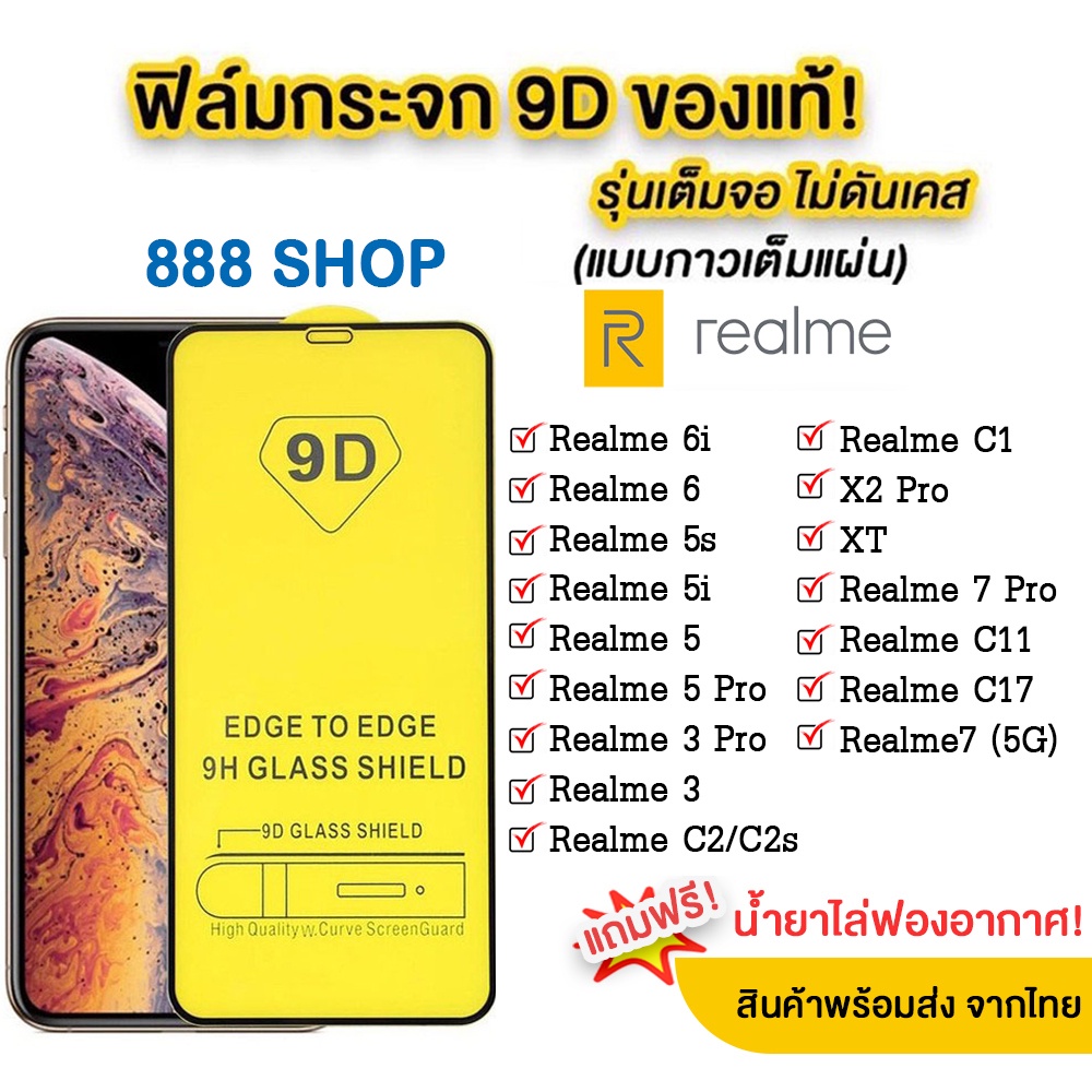 A-005 ฟิล์มกระจกเต็มจอ REALME Realme C21 Realme x7pro Realme c21Y  รุ่นใหม่ล่าสุดพร้อมส่งจากไทย