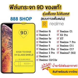 005 ฟิล์มกระจกเต็มจอ REALME C55/C30S/C33 /Realme9I C35 Realme C25S/C21y/Realme C25Y Realme Narzo50i C20/Narzo50i prime