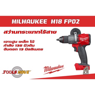 Milwaukee M18 Fpd2 สว่านกระแทกไร้สาย ของแท้ประกันศูนย์ 1 ปี (ไม่มีกล่องกระดาษ)