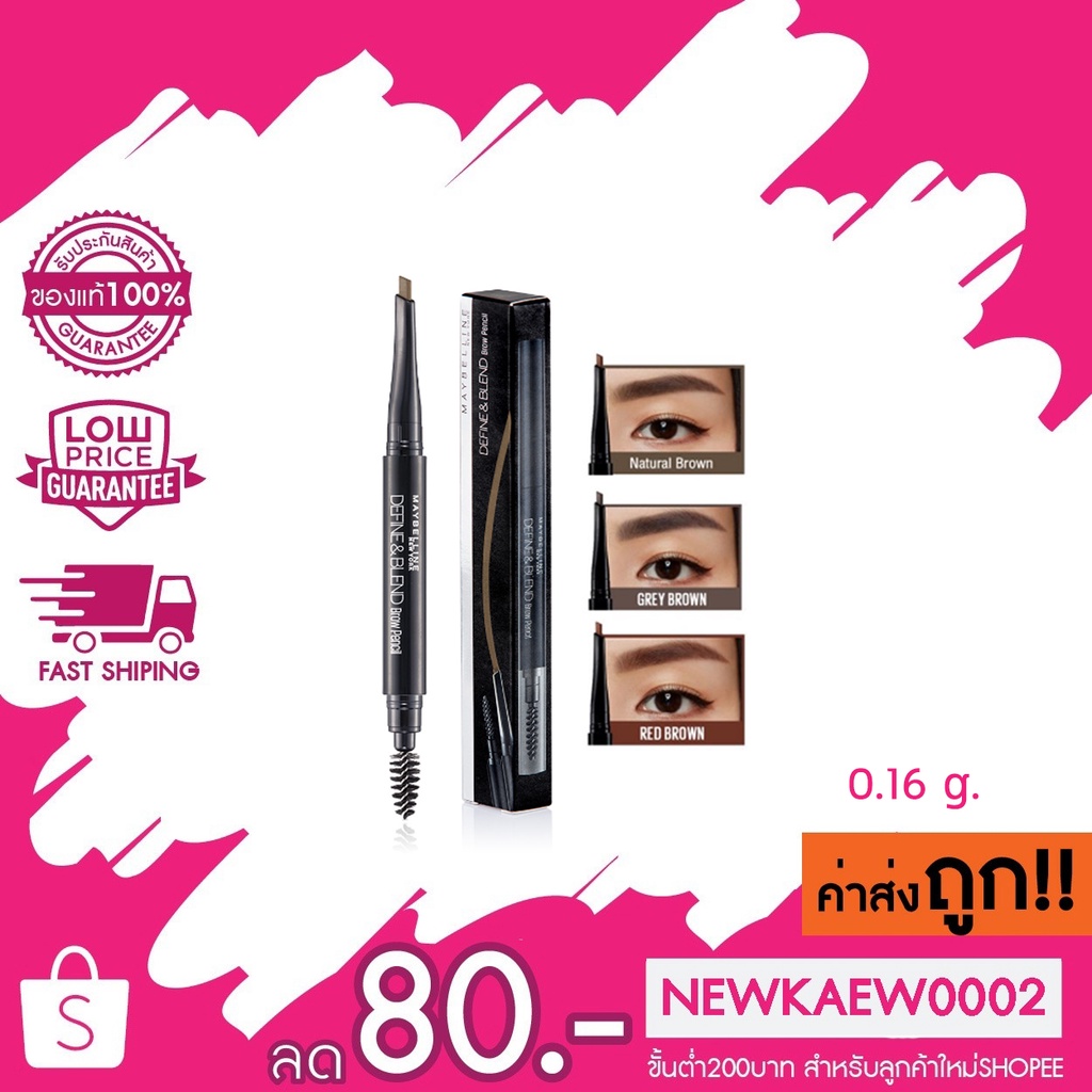 MAYBELLINE NEWYORK DEFINE BLEND BROW PENCIL ดินสอเขียนคิ้ว เมย์เบลลีน นิวยอร์ก ดีฟายน์ บราว เพนซิล 0.16 g