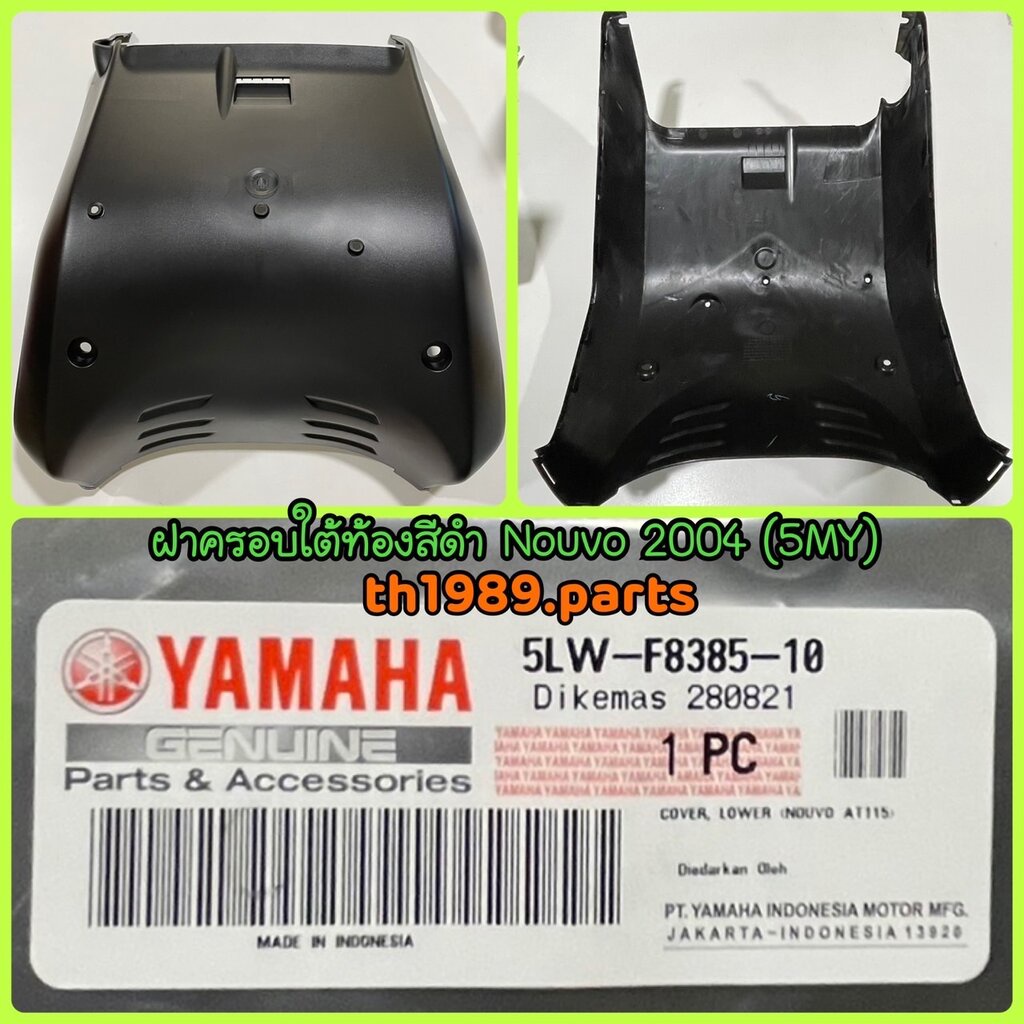 5LW-F8385-10 ฝาครอบใต้ท้อง สีดำ Nouvo ปี2004 5MY อะไหล่แท้ YAMAHA