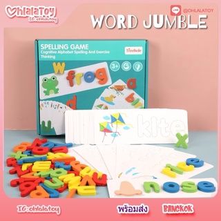 OhlalaToy พร้อมส่ง Spelling game ของเล่นไม้สะกดคำภาษาอังกฤษ สำหรับเด็ก สไตล์ Montessori