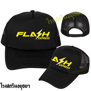 หมวก ขนส่ง Flash Express แฟลช เอ็กเพรส ใส่ทำงาน หมวกแก๊ป Cap หมวกตาข่าย ระบายอากาศ สินค้าราคาพิเศษ