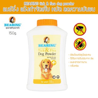 Bearing tick&amp;flea dog powder แบร์ริ่ง แป้งกำจัด เห็บ หมัด สำหรับสุนัข อ่อนโยน ไม่เป็นอันตราย 150 g.