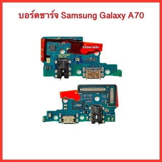 แพรก้นชาร์จ+สมอลทอร์ค+ไมค์ Samsung Galaxy A70    | สินค้าคุณภาพดี