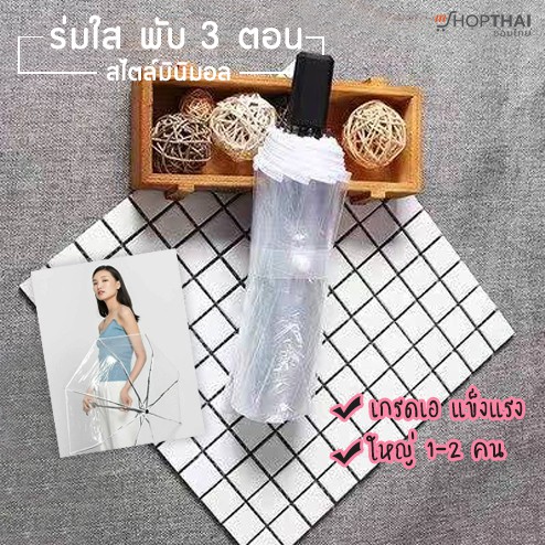 ล้างสต๊อก ร่มใส พับได้ ร่มพับ 3 ตอน กว้าง 98 ซม. ร่มใสพับเก็บได้ กันฝน พกพาสะดวก สไตล์เกาหลี