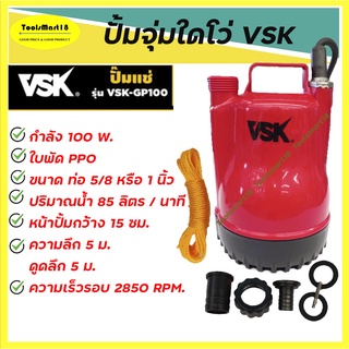 VSK ปั๊มไดโว่ดูดน้ำ ปั๊มแช่ ปั๊มน้ำไฟฟ้า กำลัง 100 W รุ้น VSK 100 GP ( สีแดง ) *** เก็บเงินปลายทาง ***