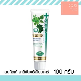 Dentiste Premium Care (100กรัม) เดนทิสเต้ ยาสีฟันพรีเมียมแคร์