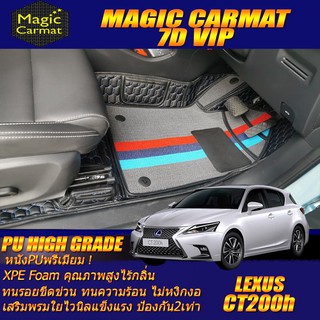 Lexus CT200h 2011-2016 Hatchback Set B (เฉพาะห้องโดยสาร2แถว) พรมรถยนต์ Lexus CT200h พรม7D VIP High Grade