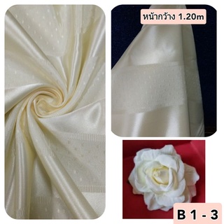 JK CURTAIN ผ้าม่านรหัส B 1- 3 ผ้าหน้ากว้าง 48"(1.20 ม.) # ผ้าม่าน #ผ้าหลา#ผ้าเอนกประสงค์ (ขายเป็นหลา นำไปตัดเย็บเอง)