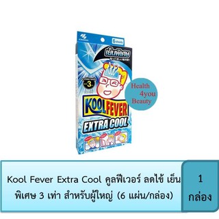 Kool Fever Extra Cool คูลฟีเวอร์ ลดไข้ เย็นพิเศษ 3 เท่า สำหรับผู้ใหญ่ (6 แผ่น/กล่อง)