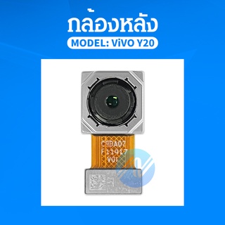 กล้องหลัง（Back Camera）vivo Y20