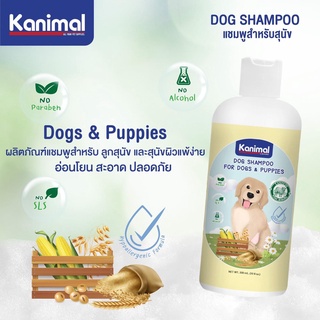 Kanimal Dog Shampoo สำหรับลูกสุนัข และสุนัขผิวแพ้ง่าย 300 ml.