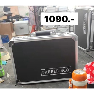 กระเป๋าใส่อุปกรณ์ตัดผม barber toolbox กล่องอลูมิเนี่ยม