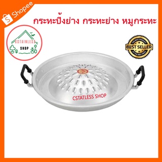 (SH058) กะทะปิ้งย่าง กระทะย่าง หมูกระทะ (35 CM)