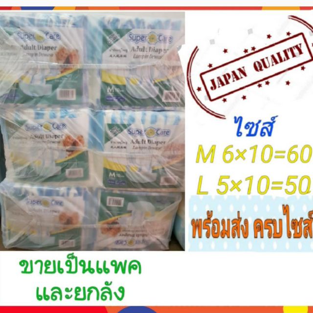 *ขายดีสุดๆ*แพมเพิสผู้ใหญ่ SUPER CARE แบบเทปจากสิงคโปร์ พร้อมส่ง 2ไซส์ M/Lสต้อคแน่น